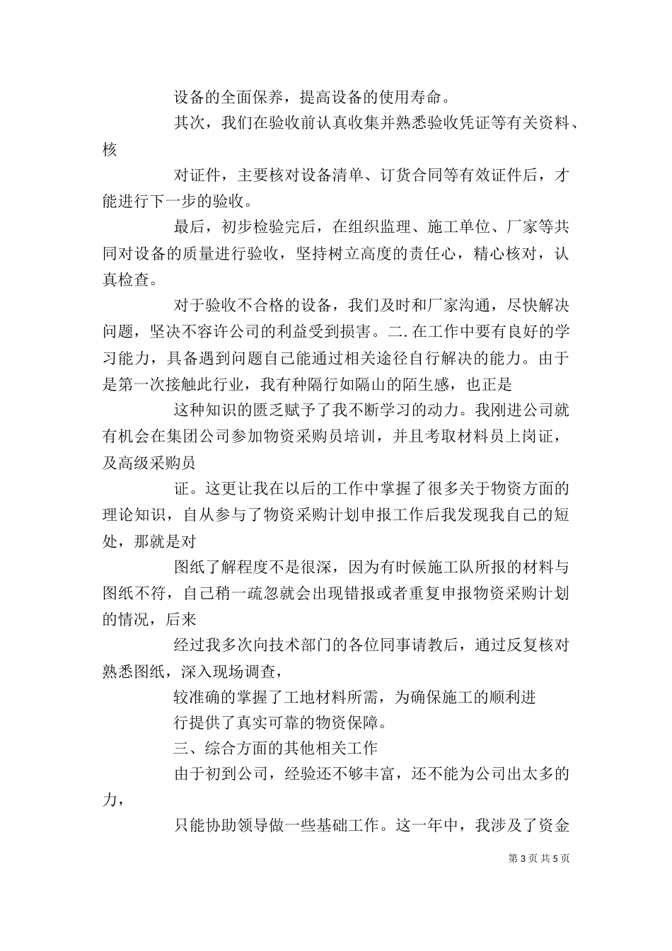 物资部个人工作总结（三）_第3页