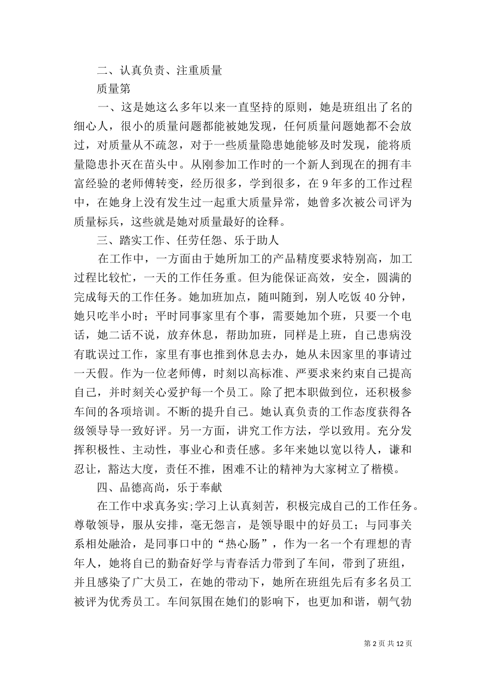 劳动模范先进事迹材料（九）_第2页
