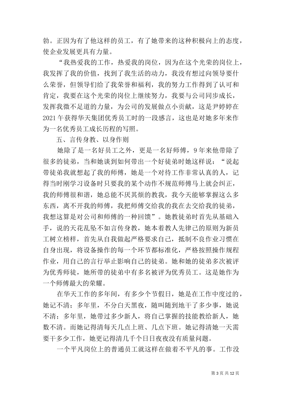 劳动模范先进事迹材料（九）_第3页