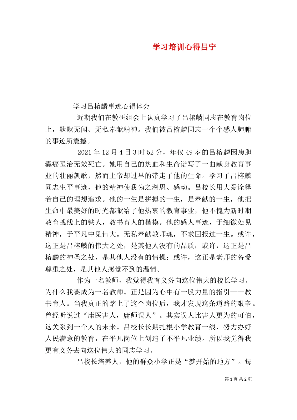 学习培训心得吕宁（三）_第1页