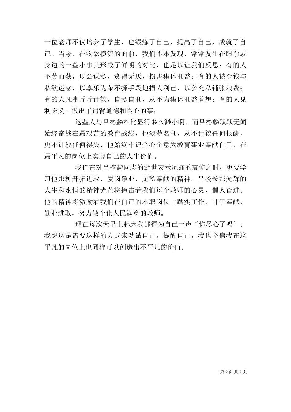 学习培训心得吕宁（三）_第2页
