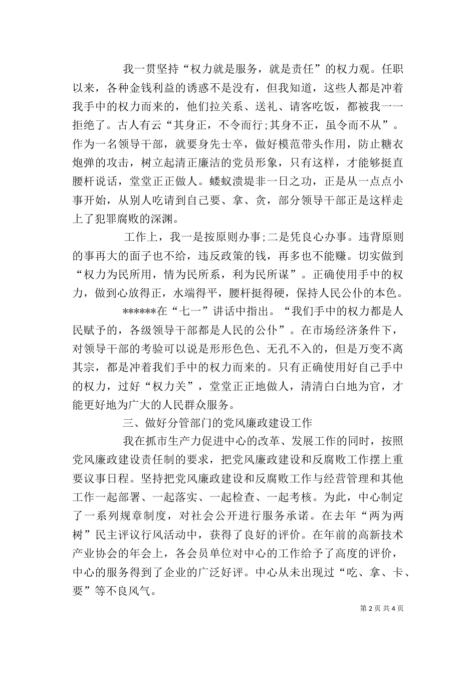 领导干部进2021年终述职报告范文_第2页