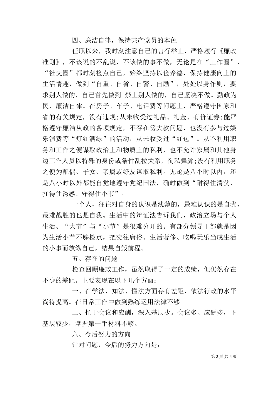 领导干部进2021年终述职报告范文_第3页