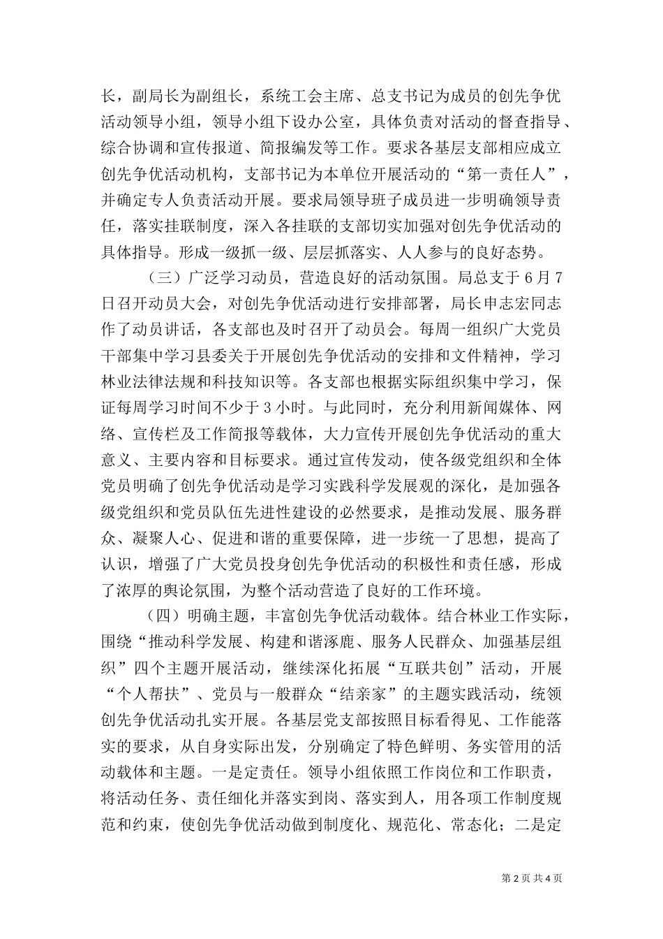 林业局创先争优活动总结（一）_第2页