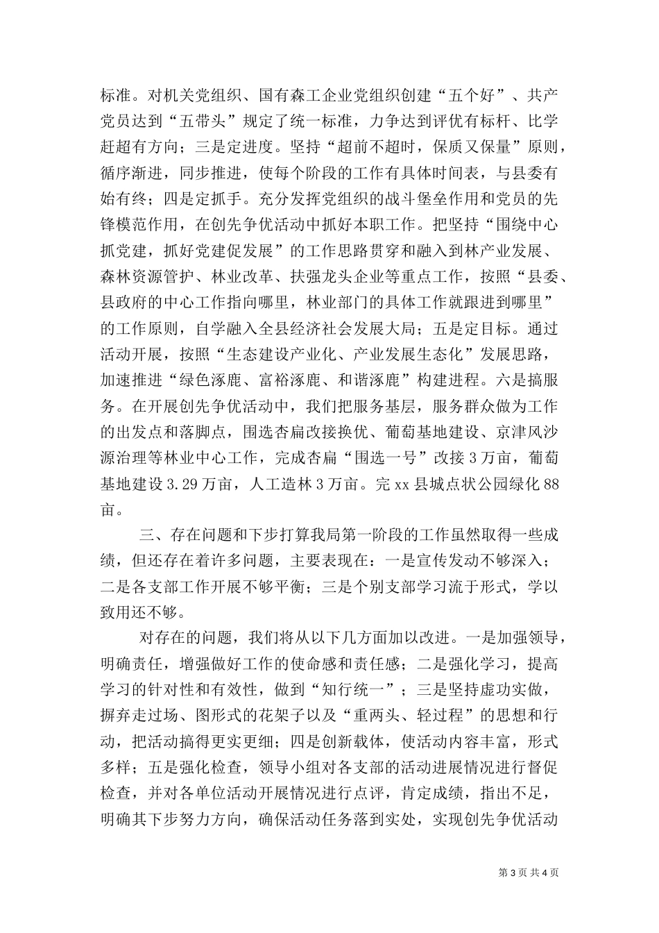 林业局创先争优活动总结（一）_第3页
