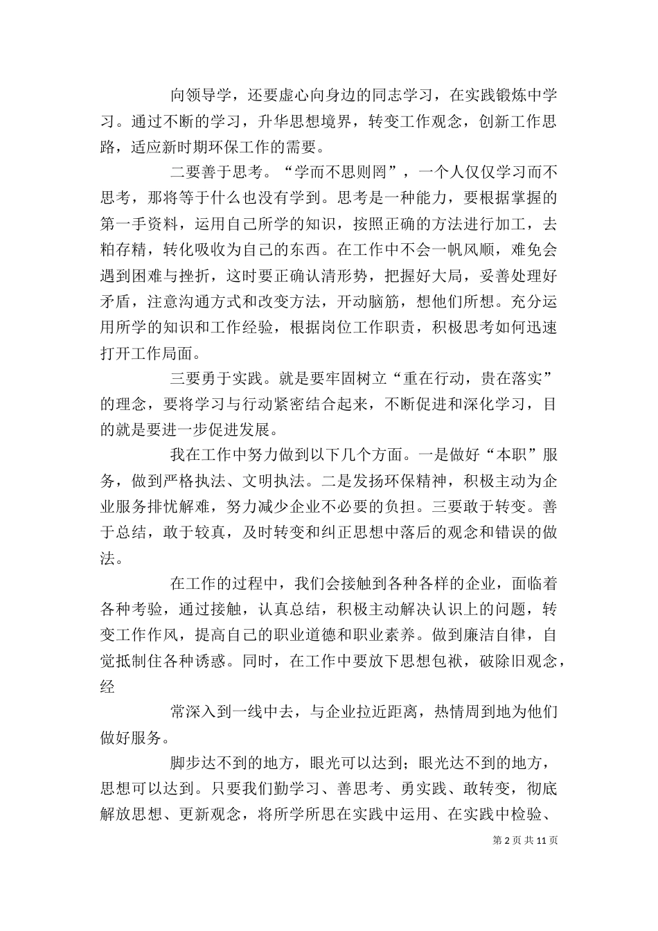 在学习中转变在成长中提高------解放思想大讨论活动心得体会大全_第2页