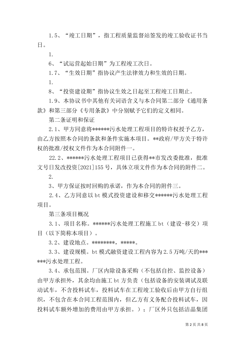 污水处理工程总结_第2页