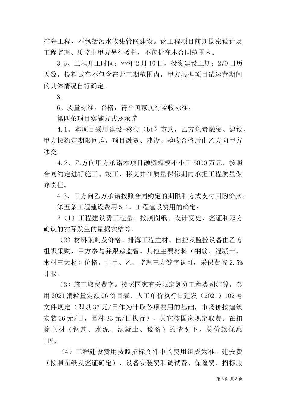 污水处理工程总结_第3页
