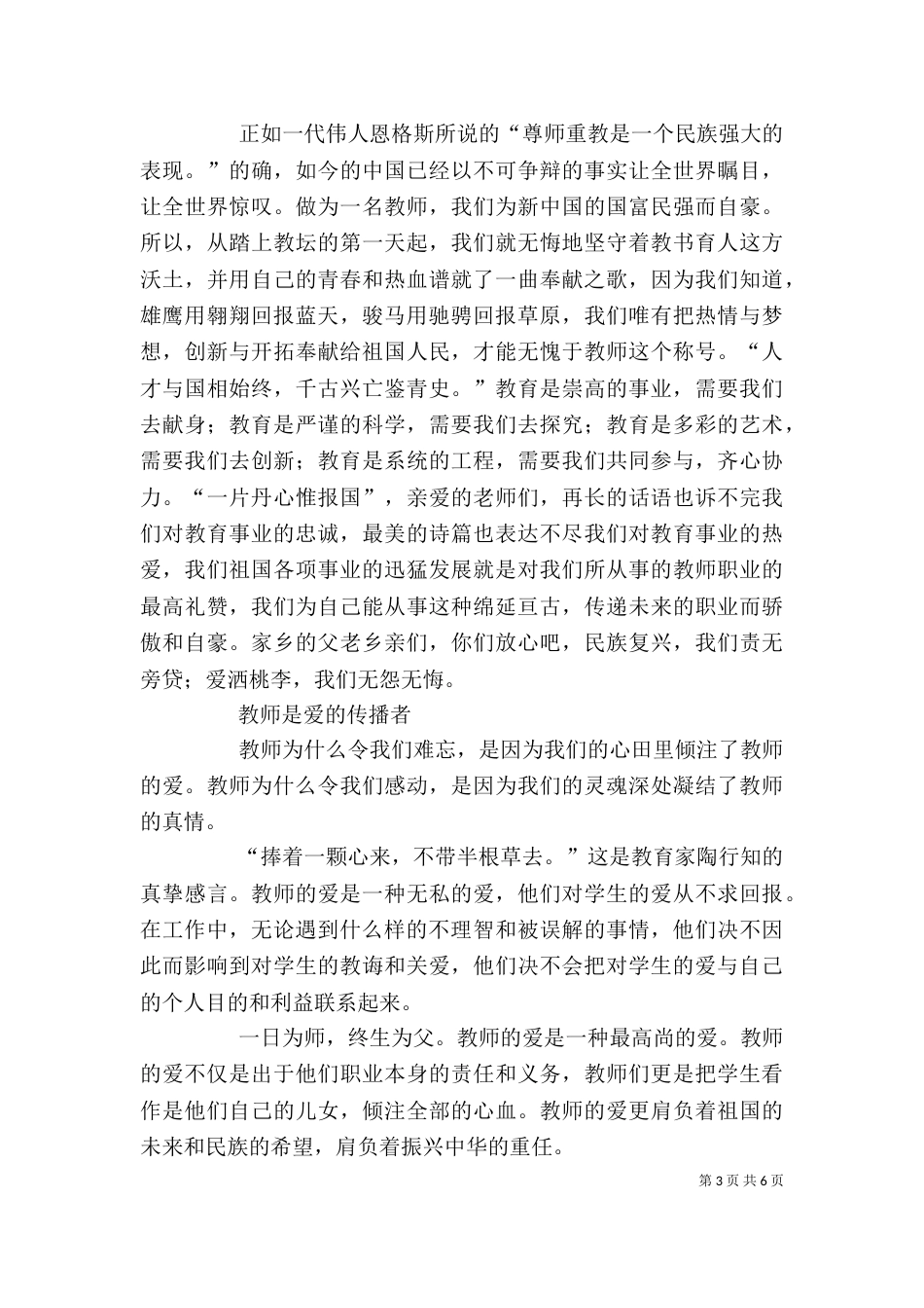 个人自查自纠剖析材料_第3页