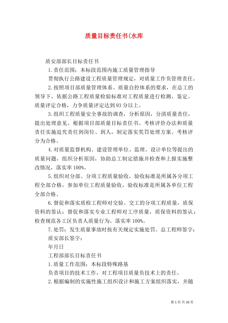 质量目标责任书(水库（一）_第1页