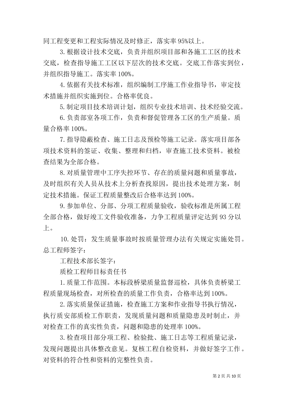 质量目标责任书(水库（一）_第2页