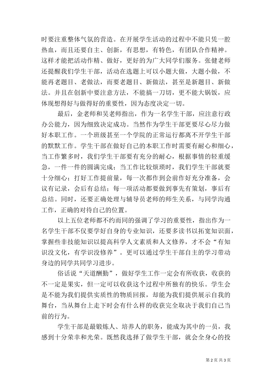 团学组织干部培训心得_第2页