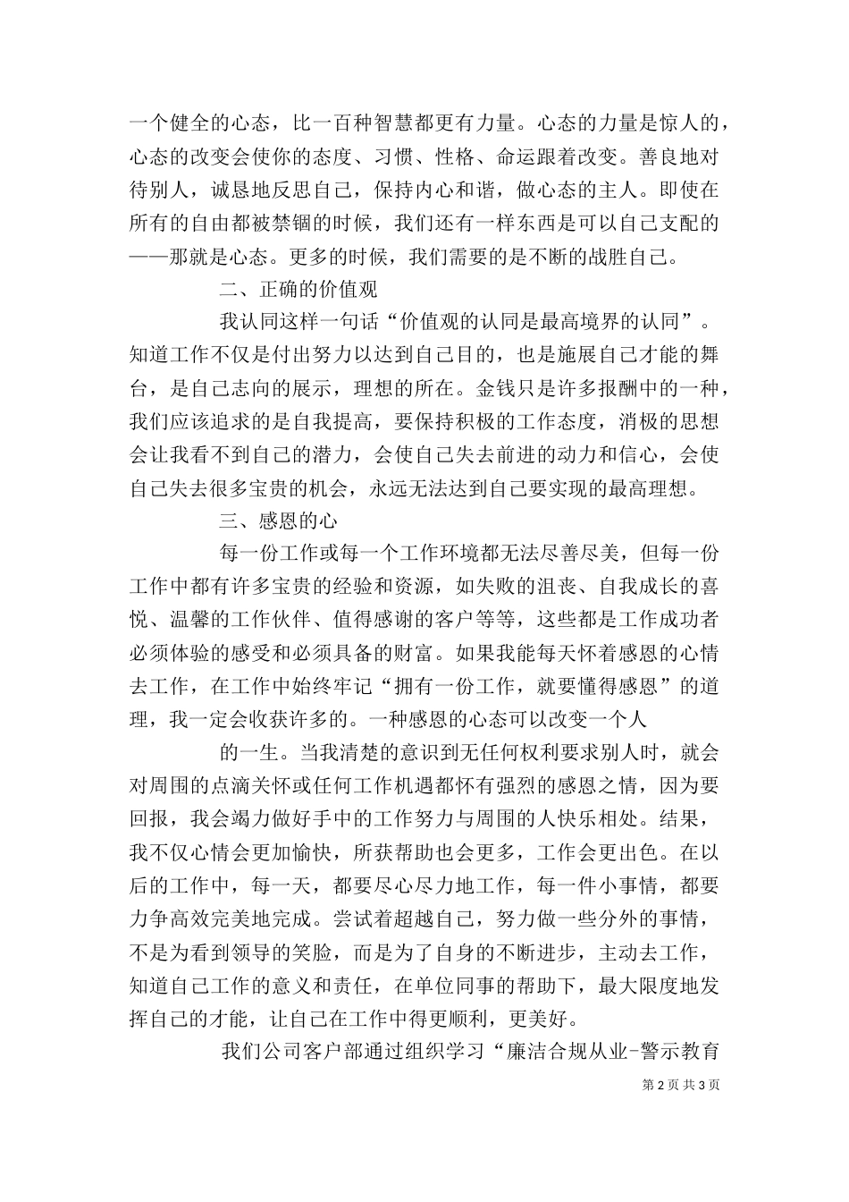 廉洁从业 合规经营 健康发展学习心得（四）_第2页