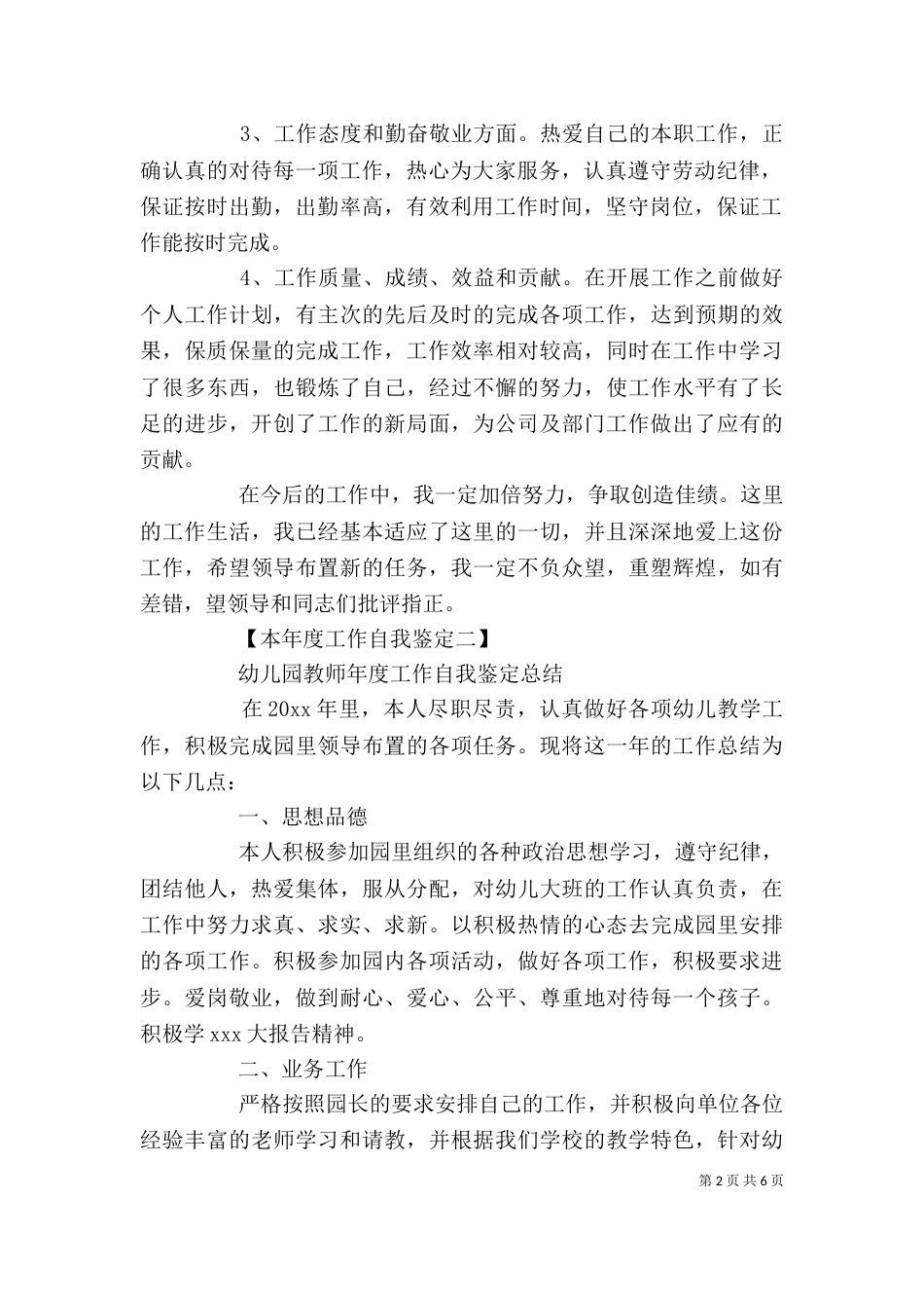 本年度工作自我鉴定（一）_第2页