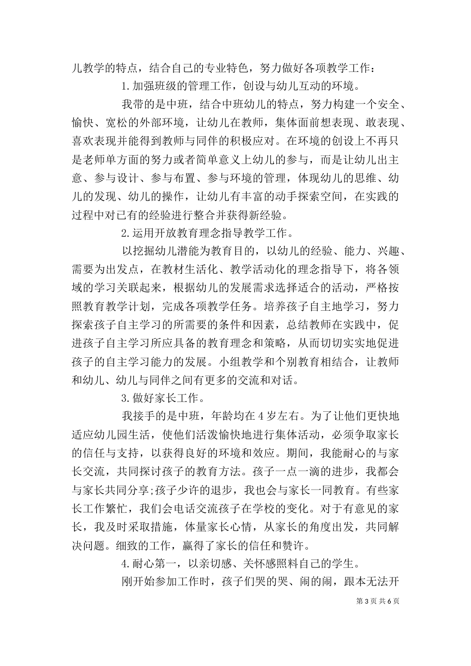 本年度工作自我鉴定（一）_第3页
