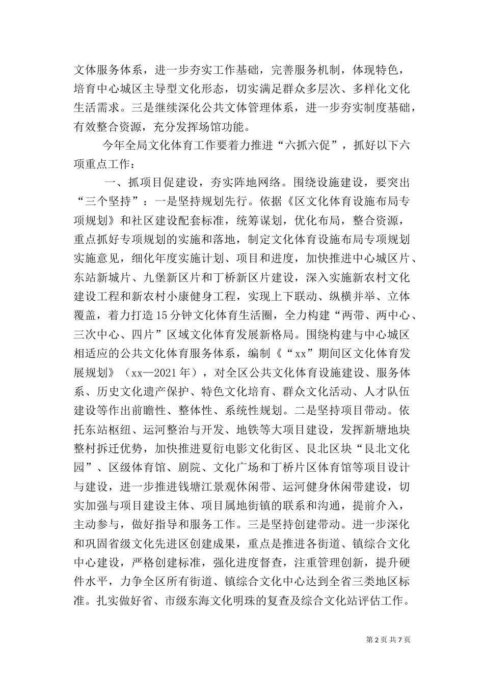 文广局深化文化体育建设计划_第2页