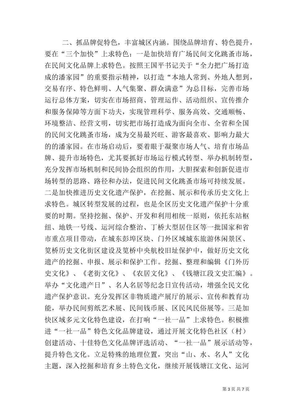 文广局深化文化体育建设计划_第3页