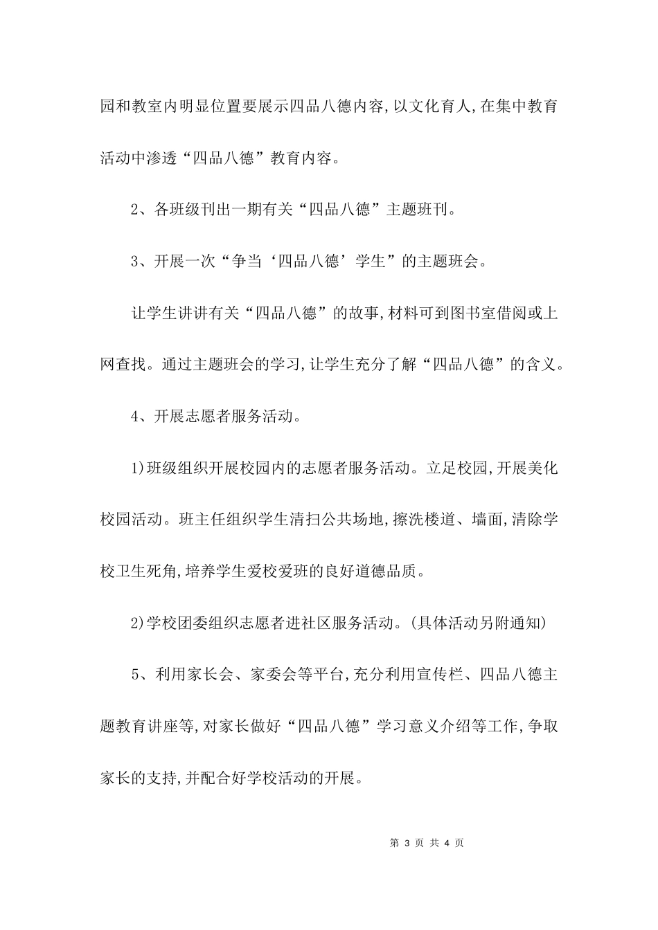 （精选）高中“四品八德”主题教育实施方案_第3页