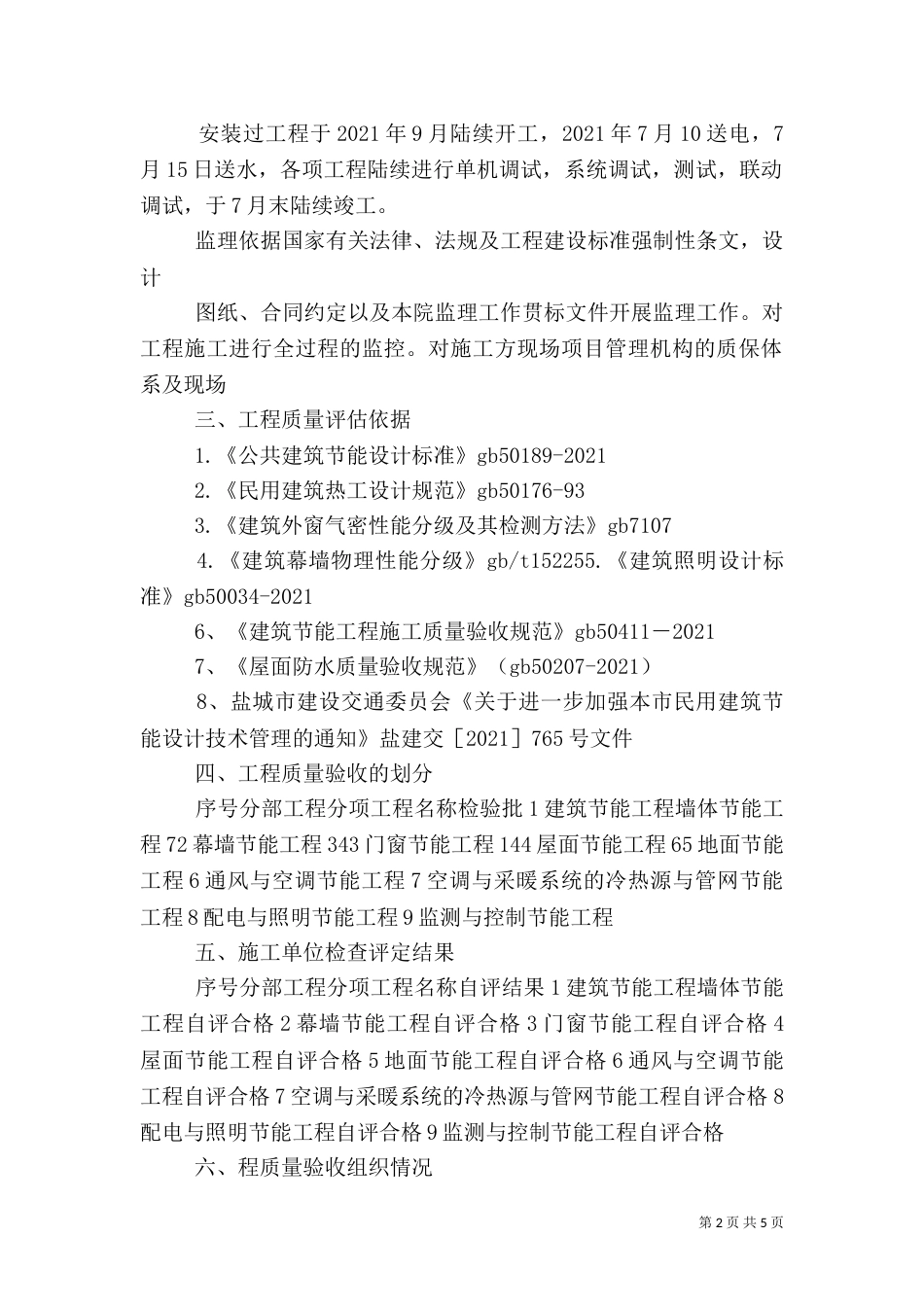 建筑节能工程质量评估报告（一）_第2页