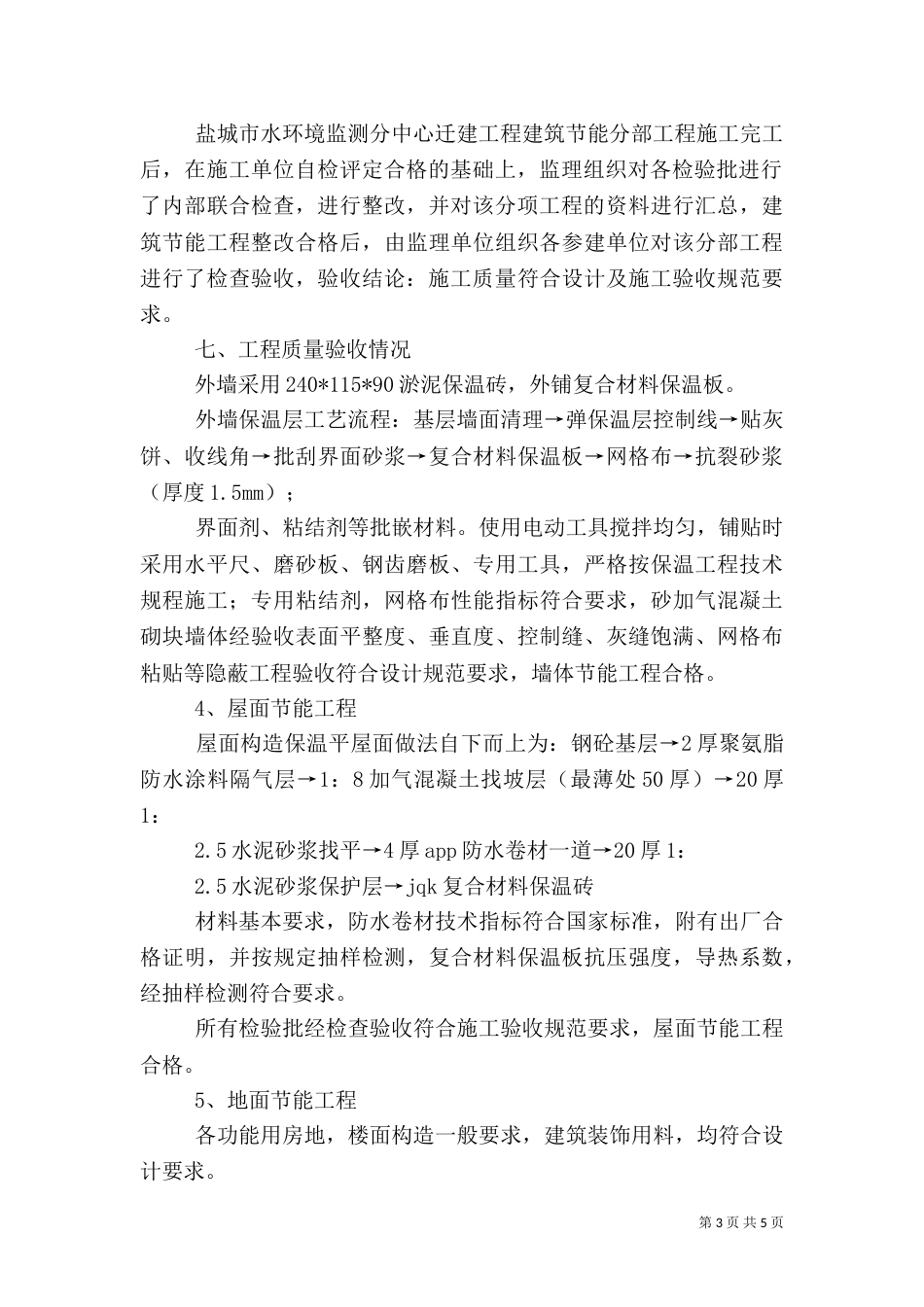 建筑节能工程质量评估报告（一）_第3页