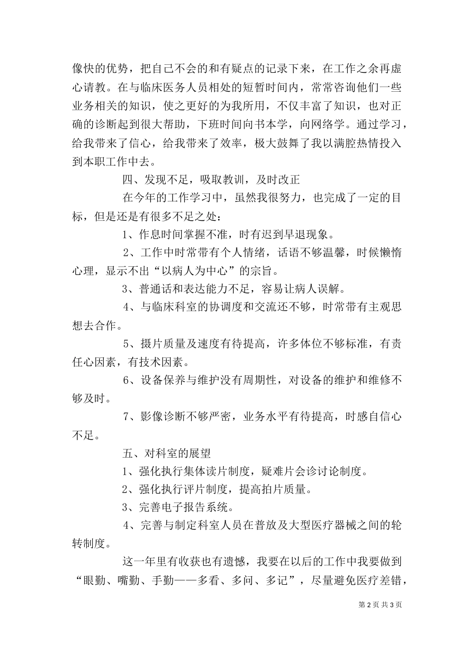 医院考核工作述职述廉报告范文_第2页