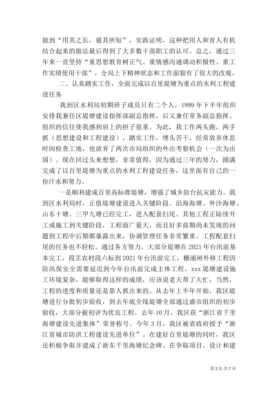 水利系统述职报告_第2页