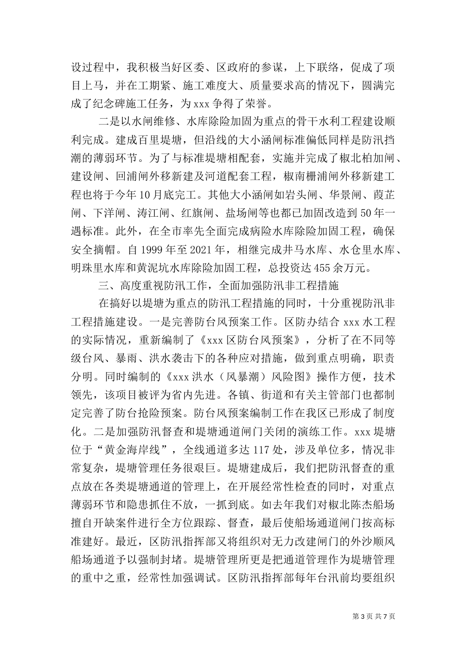 水利系统述职报告_第3页