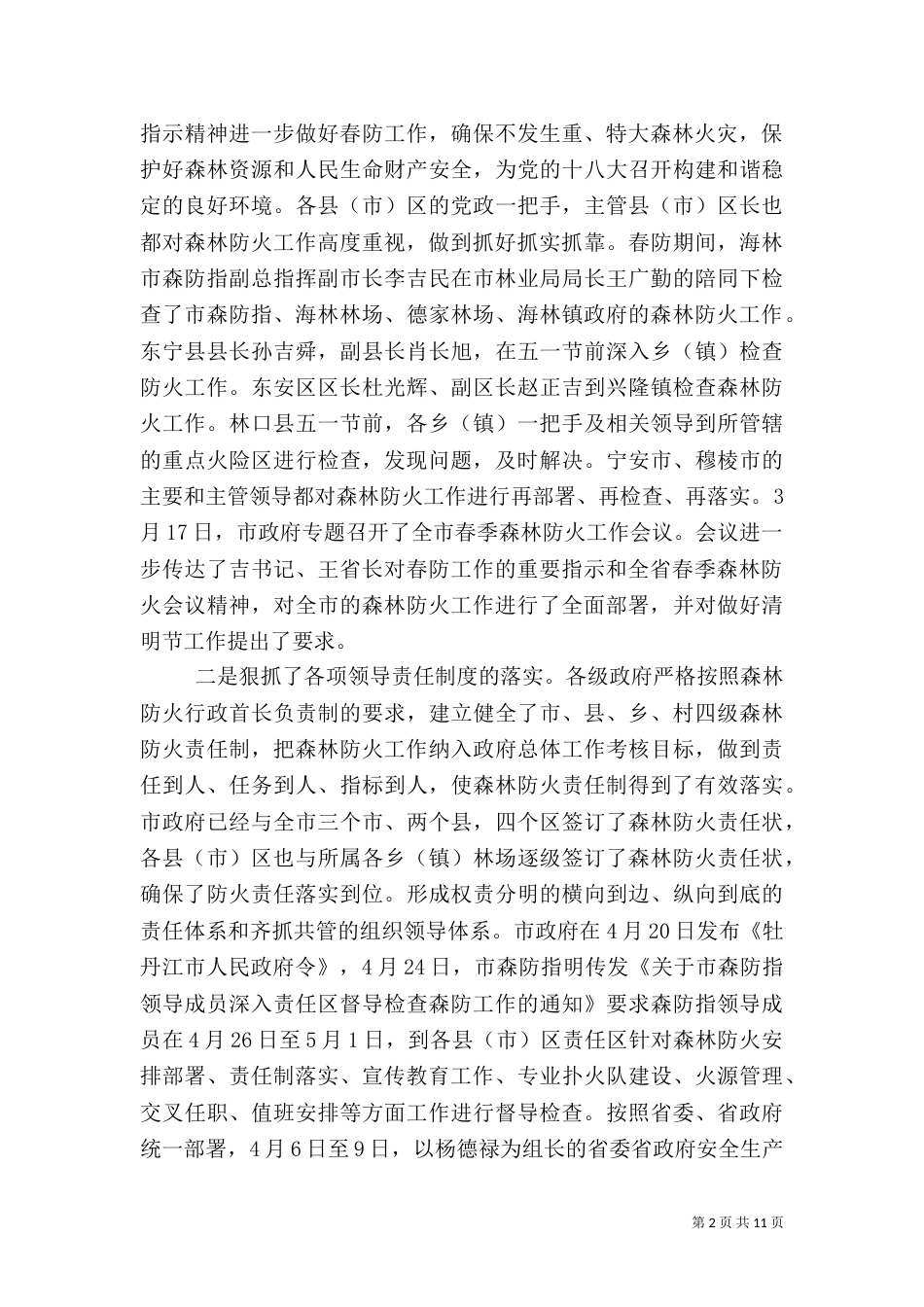 森林防火工作汇报（五）_第2页