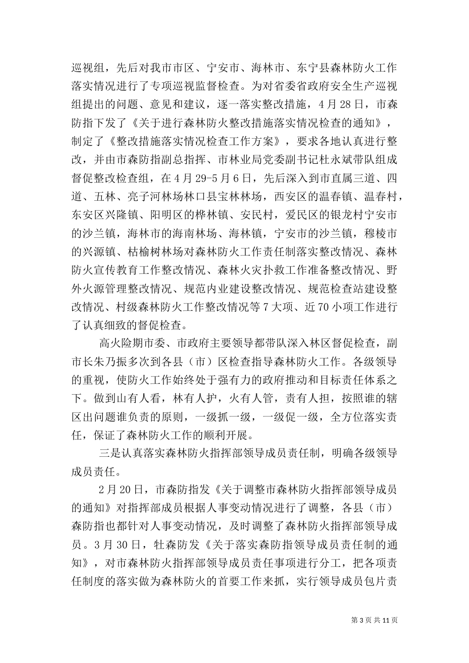 森林防火工作汇报（五）_第3页
