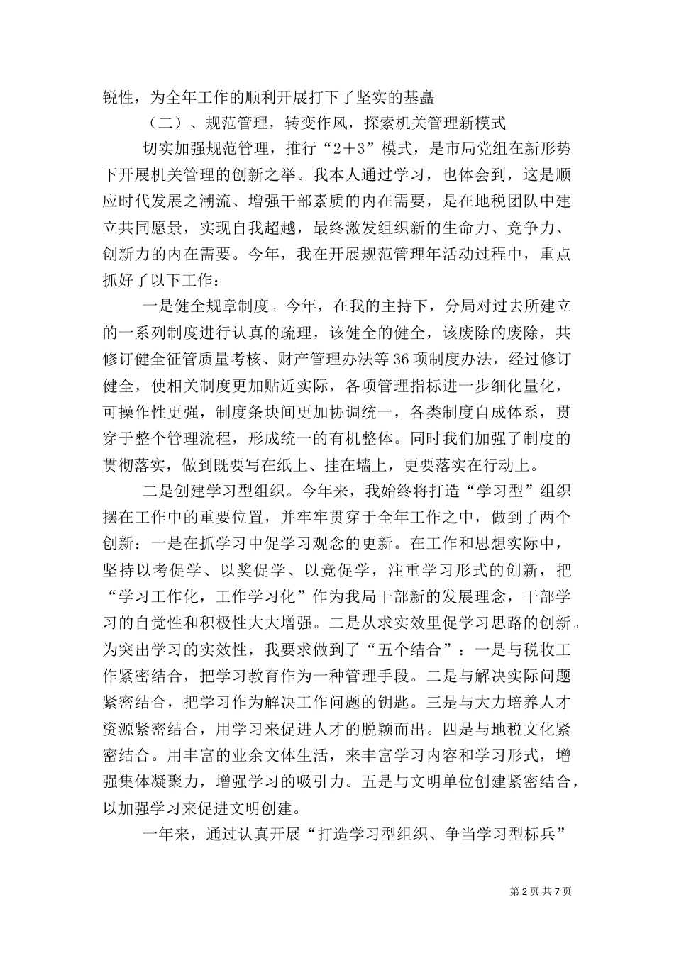 某地税局局长述职报告（一）_第2页
