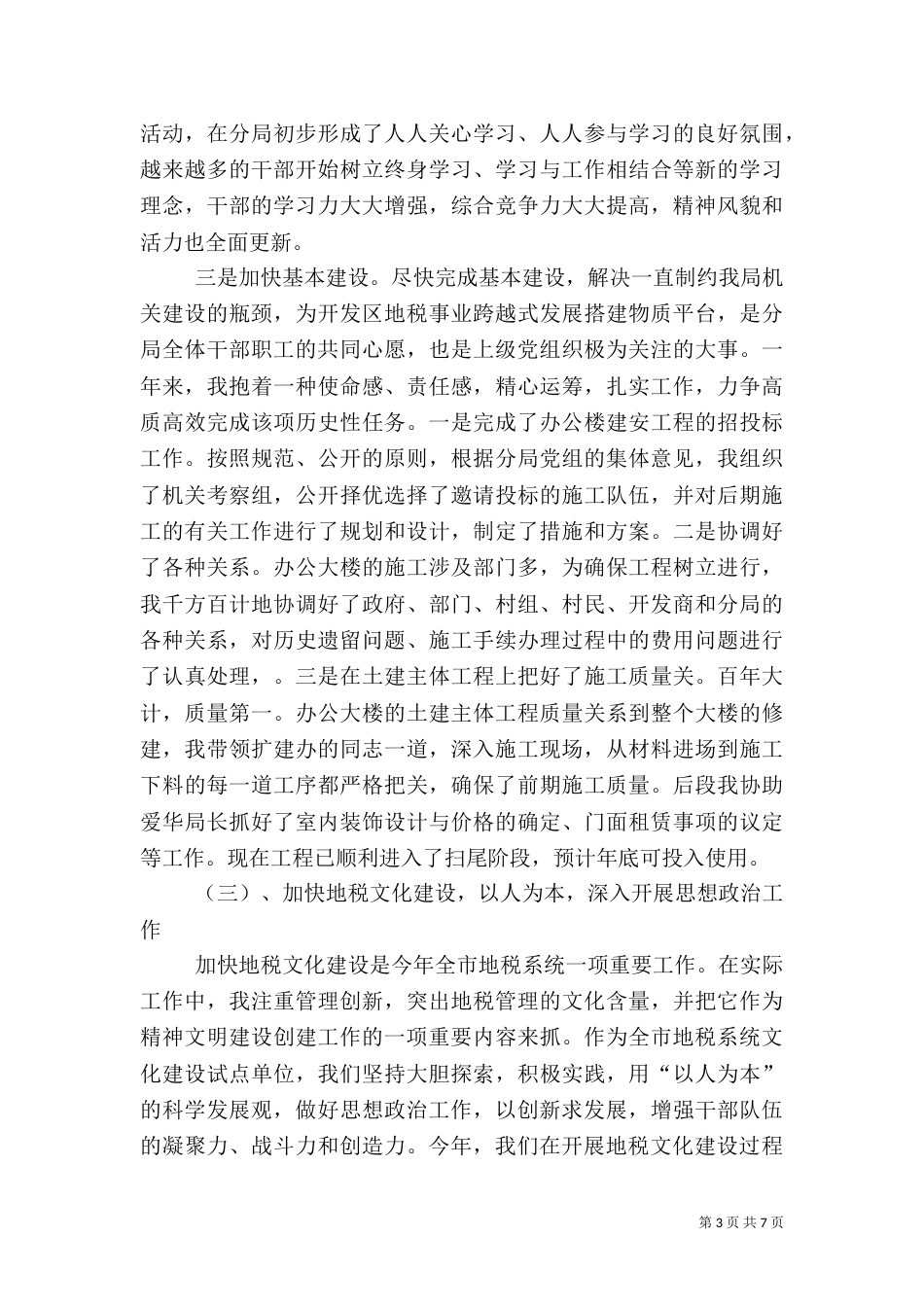 某地税局局长述职报告（一）_第3页