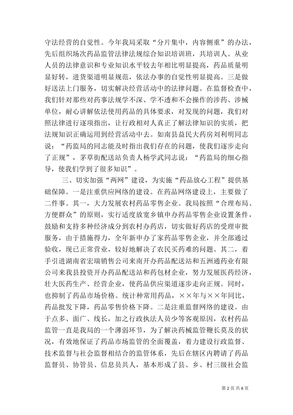 年实施“药品放心工程”工作总结（三）_第2页