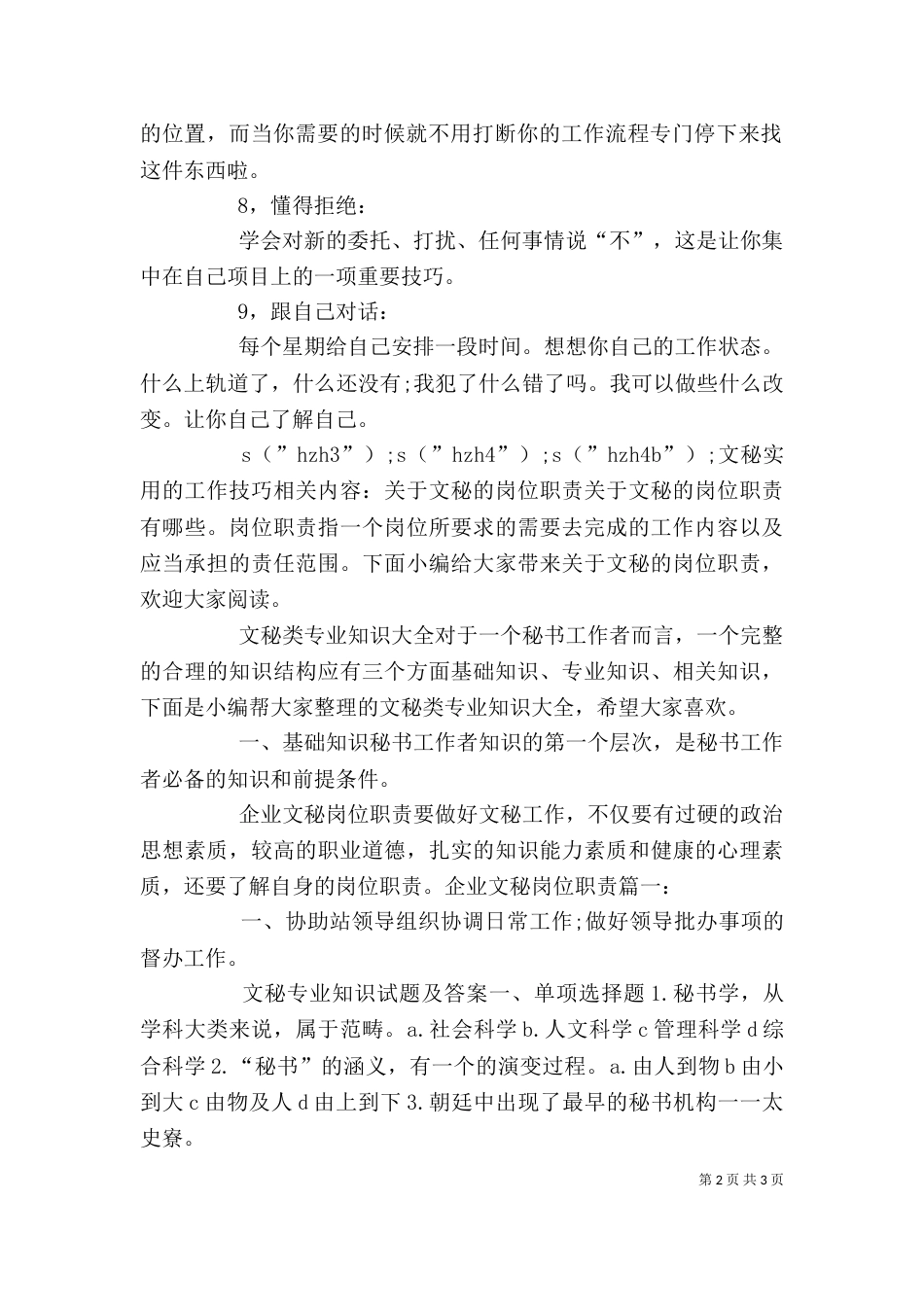 文秘实用的工作技巧_第2页