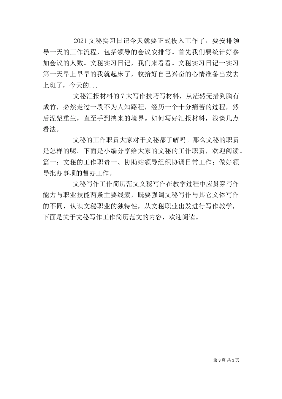 文秘实用的工作技巧_第3页