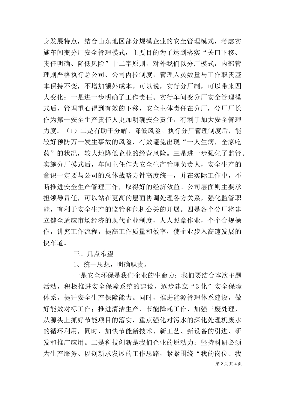 药业公司安全主题活动领导讲话_第2页