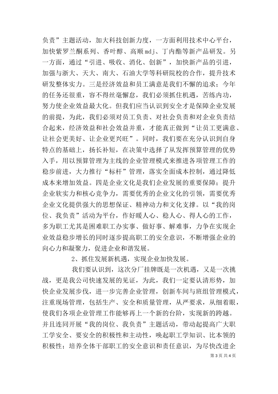 药业公司安全主题活动领导讲话_第3页