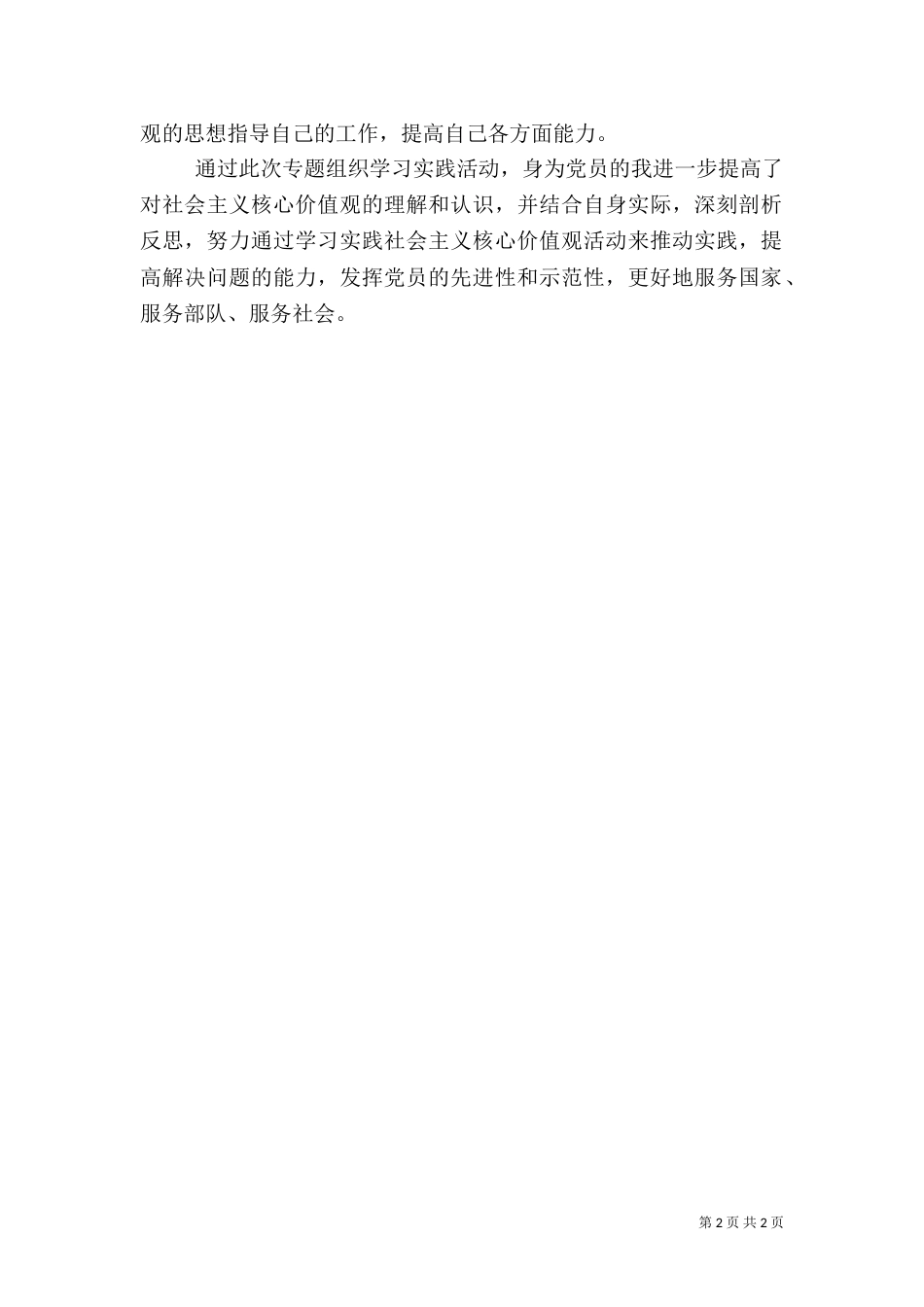 五查五纠专题组织生活会学习心得_第2页