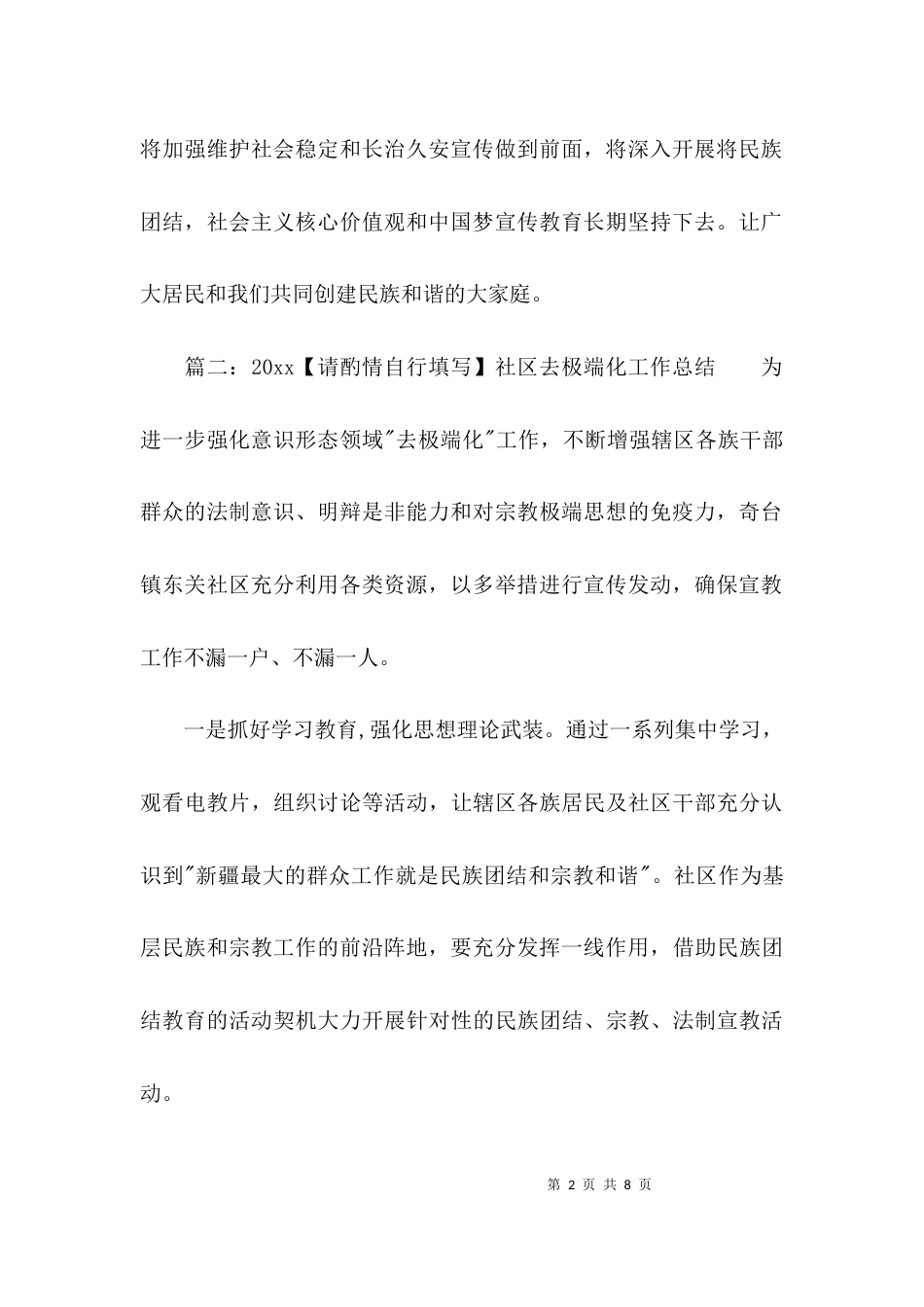 （精选）2021社区去极端化工作总结_第2页