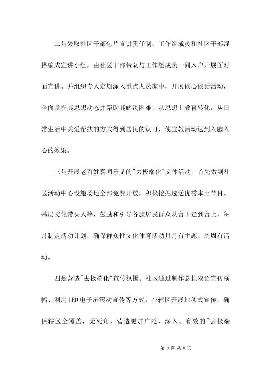 （精选）2021社区去极端化工作总结_第3页
