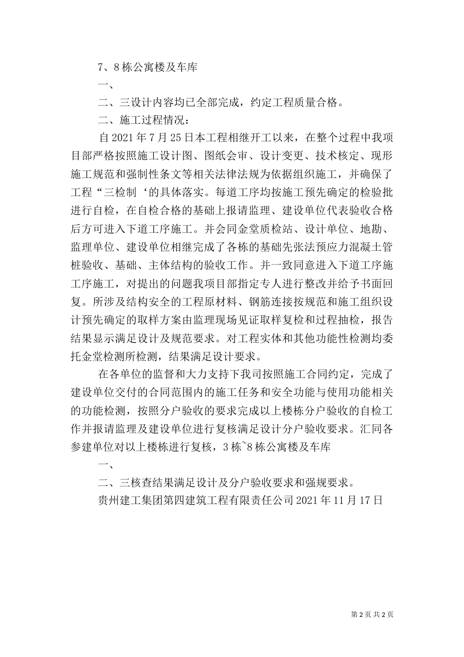 分户验收的组织及程序分户验收要求_第2页