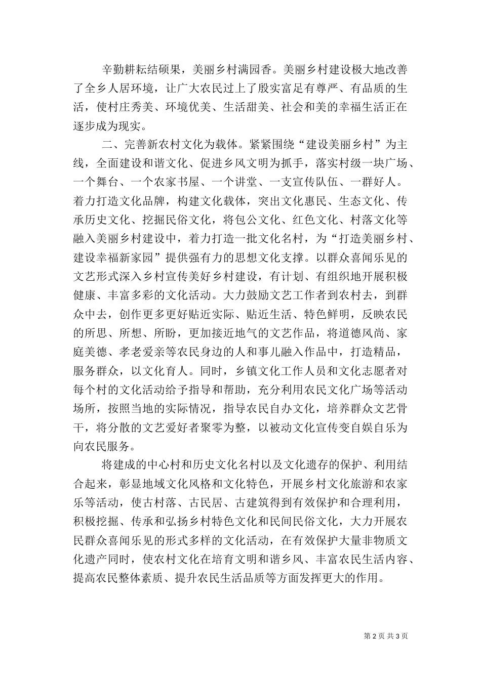 注重文化融合 建设美丽乡村（三）_第2页