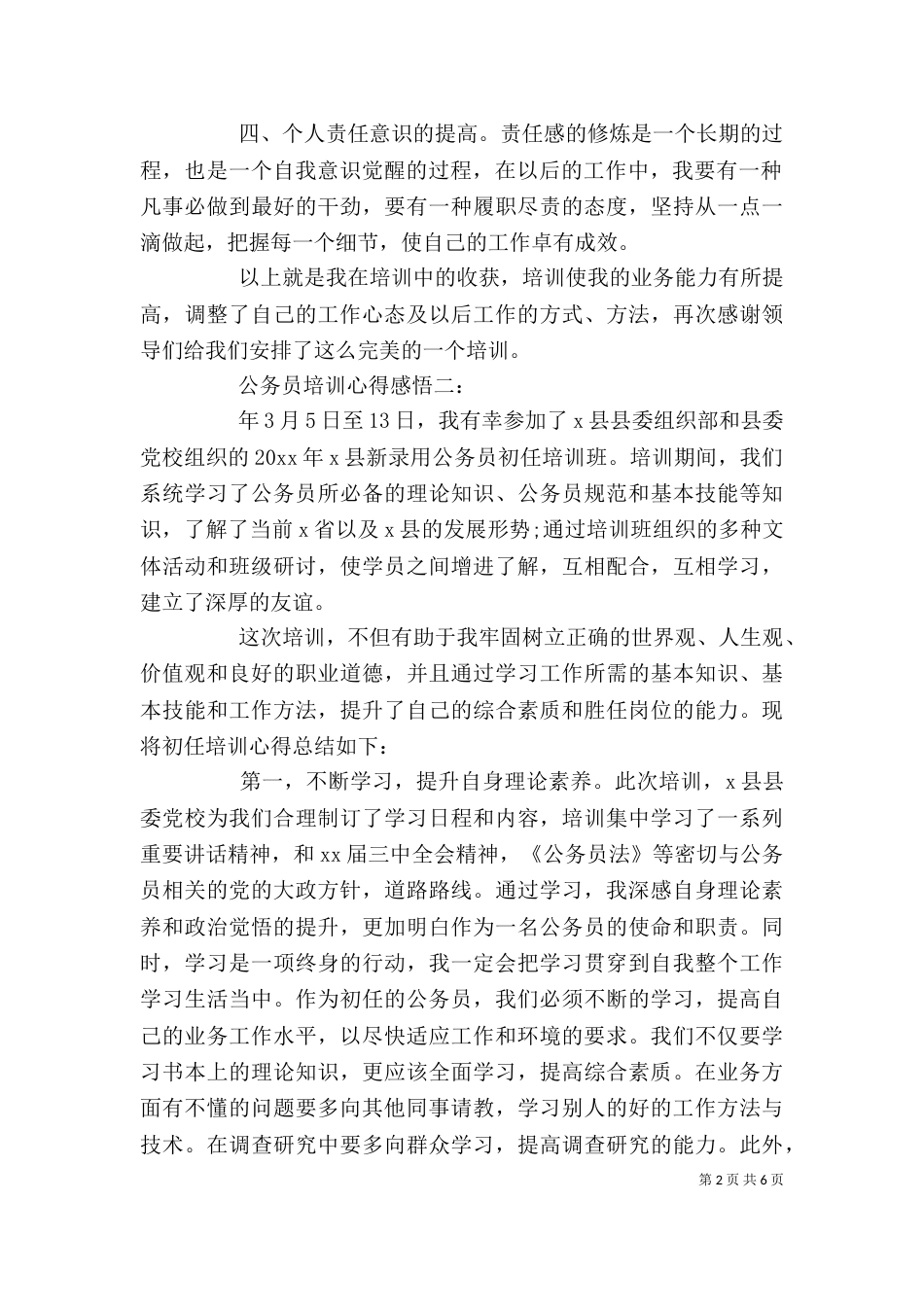 公务员培训心得感悟3篇_第2页