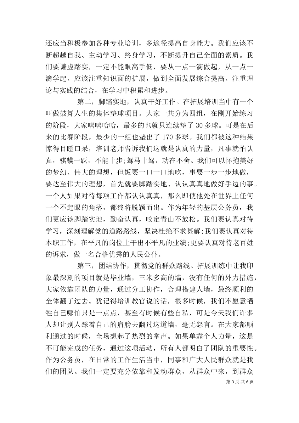 公务员培训心得感悟3篇_第3页