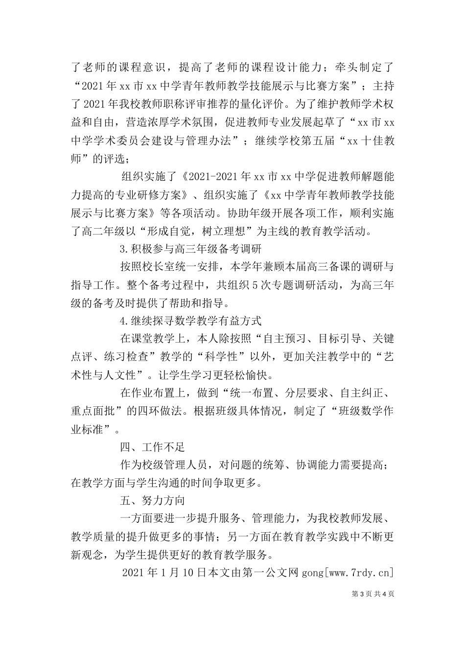 校级管理人员2021-2021学年述职报告_第3页