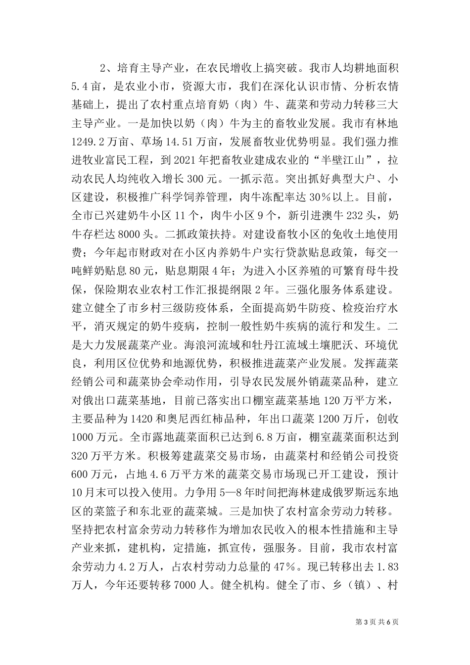 农业农村工作汇报提纲（七）_第3页