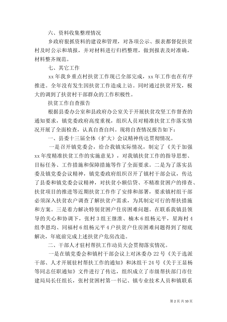 扶贫自查报告4篇（一）_第2页