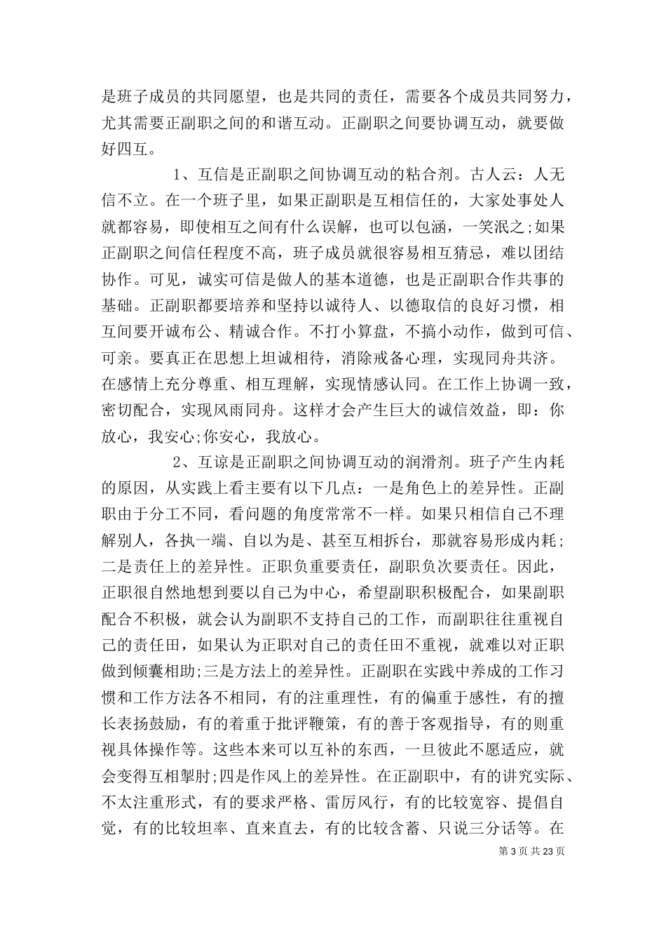 加强领导班子建设讲话3篇_第3页