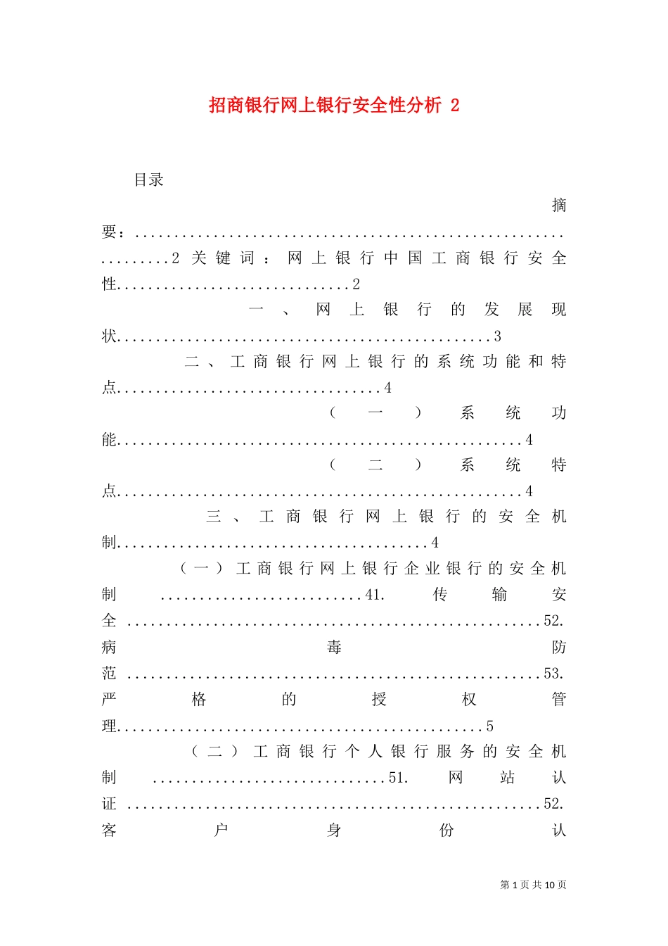 招商银行网上银行安全性分析 3_第1页