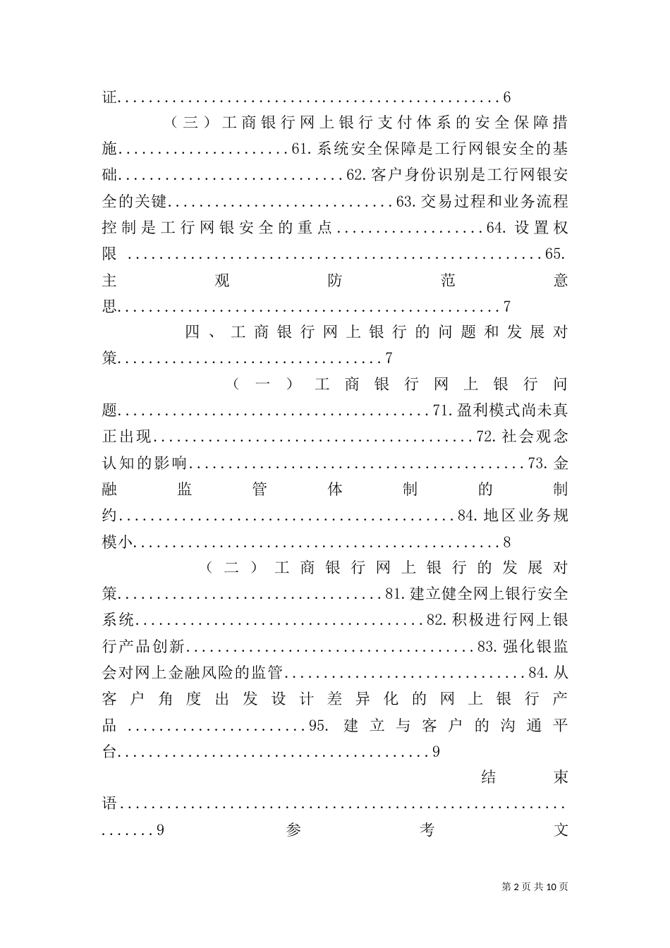 招商银行网上银行安全性分析 3_第2页