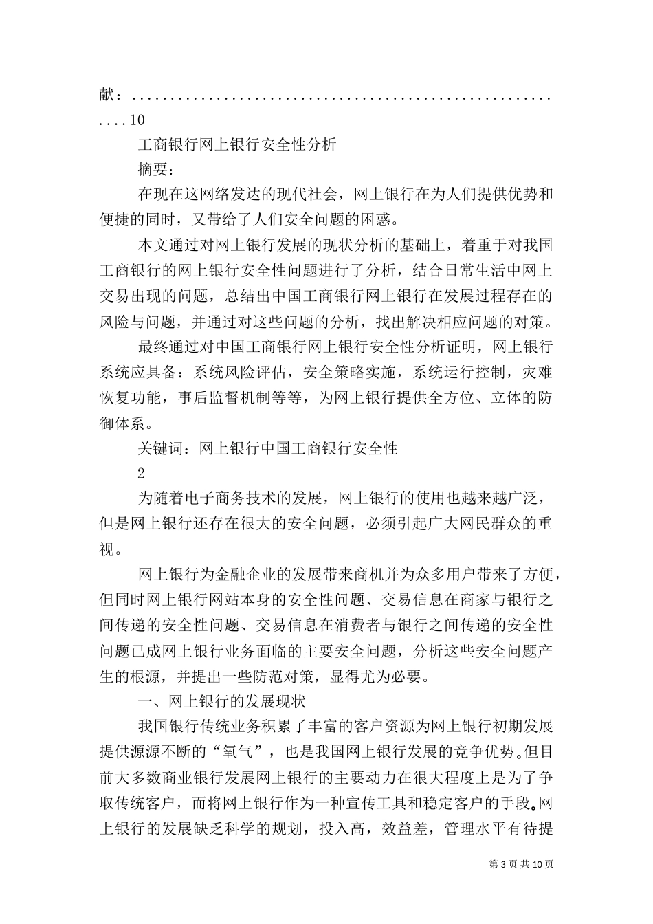 招商银行网上银行安全性分析 3_第3页